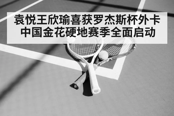 tennis racket and ball