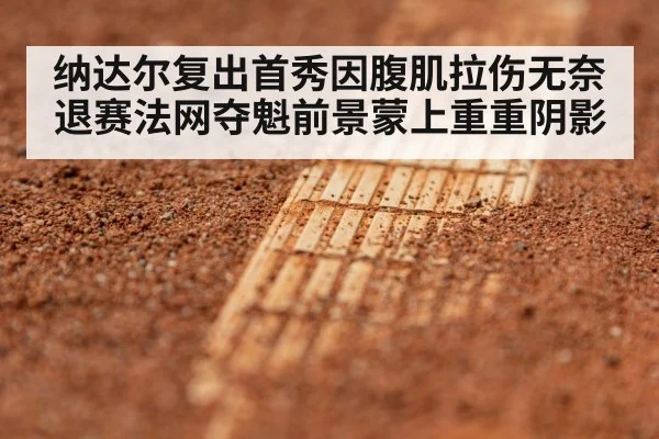 clay court tennis
