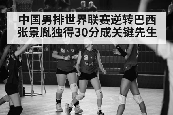 volleyball game celebration